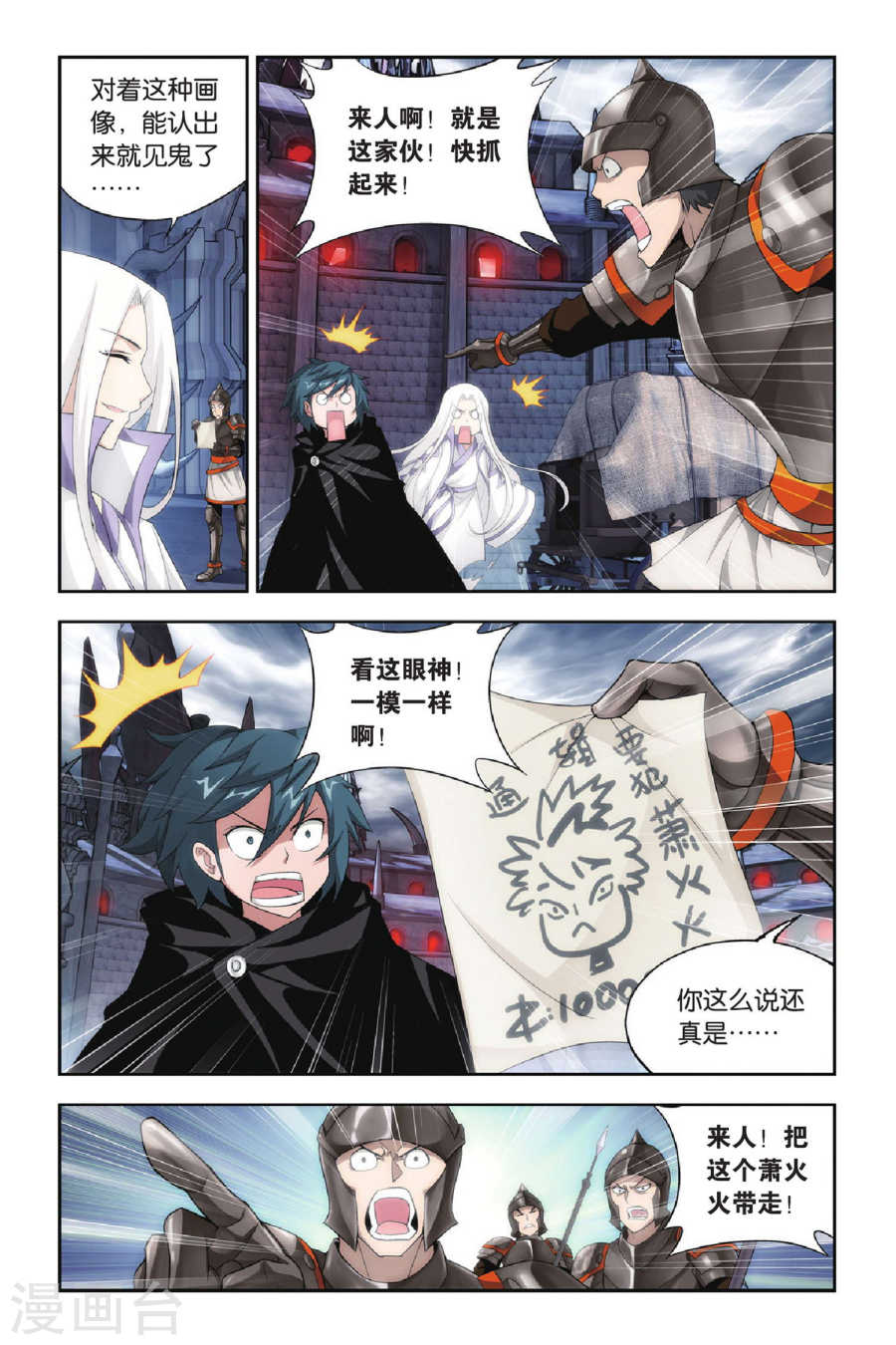 斗破苍穹漫画免费在线观看