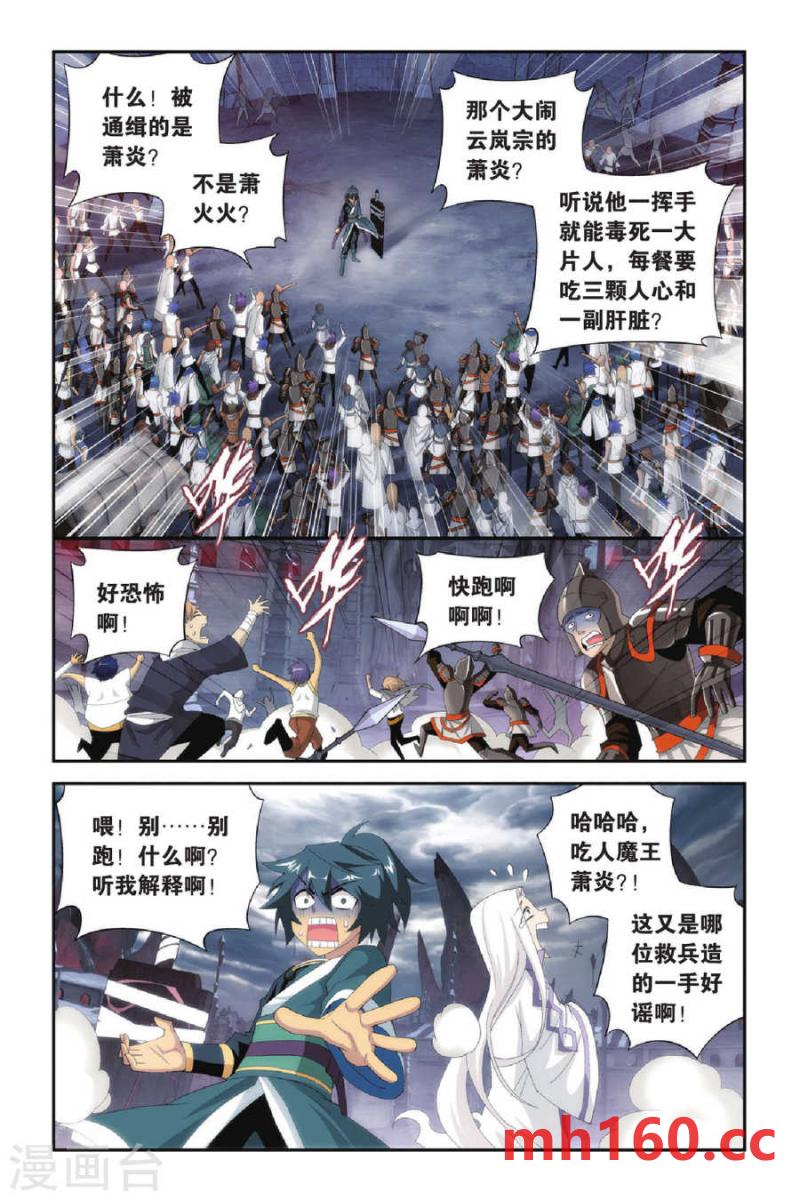 斗破苍穹漫画免费在线观看