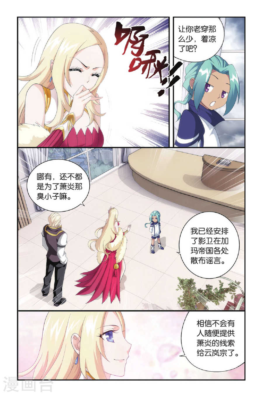 斗破苍穹漫画免费在线观看