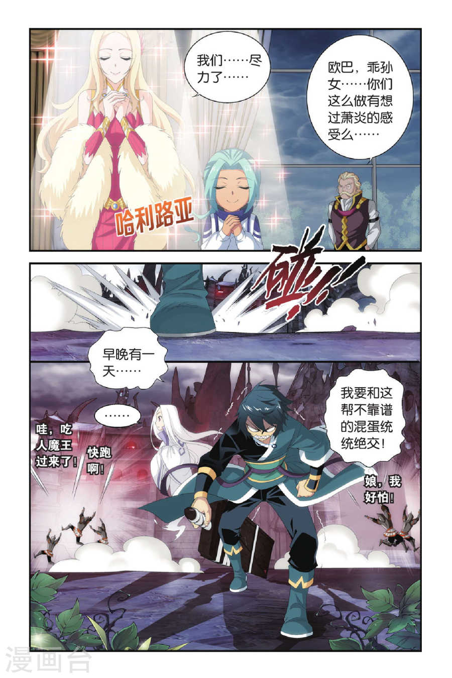 斗破苍穹漫画免费在线观看