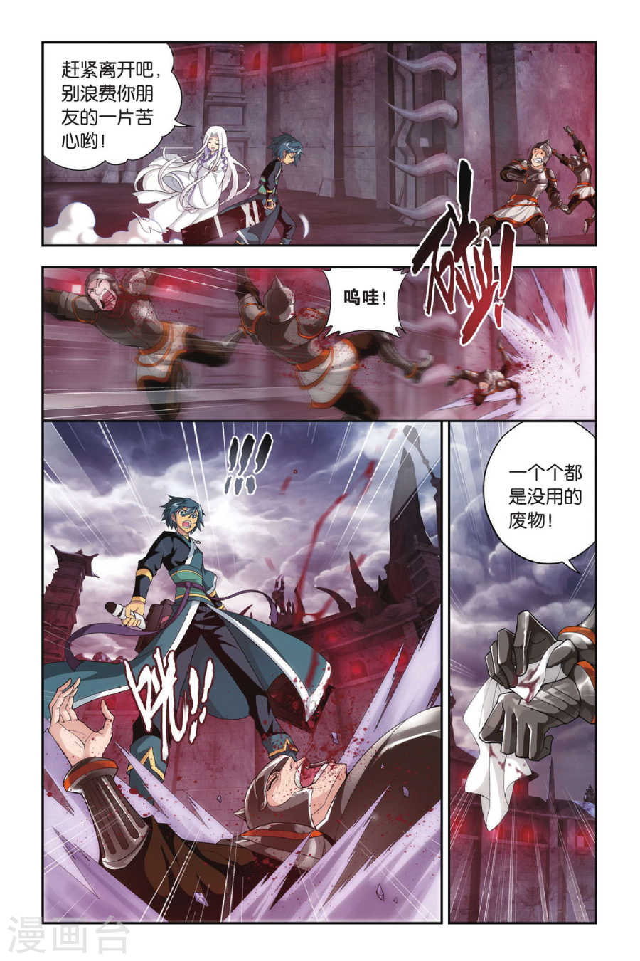 斗破苍穹漫画免费在线观看