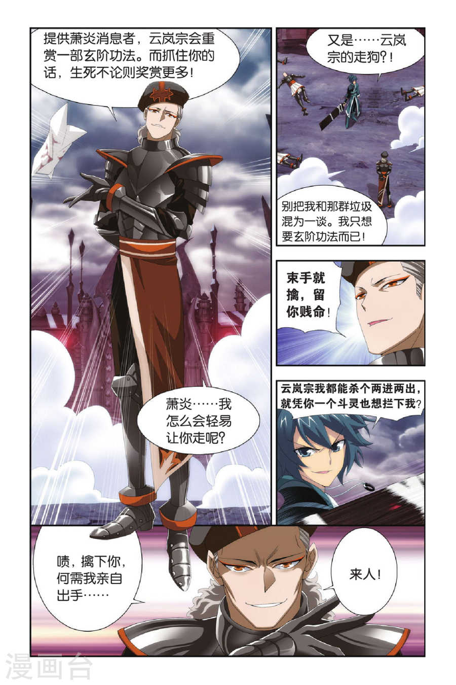 斗破苍穹漫画免费在线观看