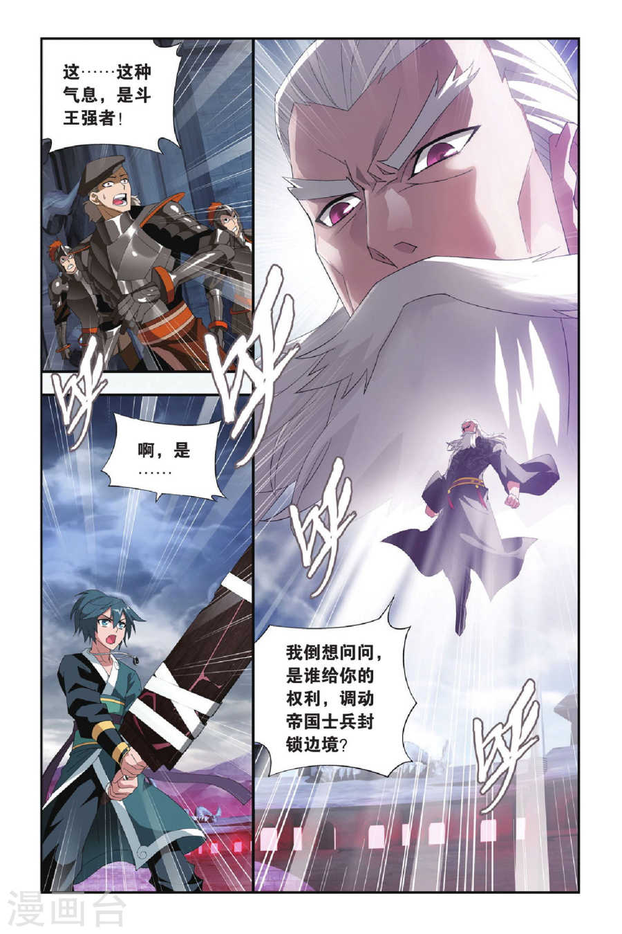 斗破苍穹漫画免费在线观看