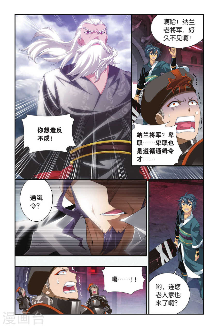 斗破苍穹漫画免费在线观看