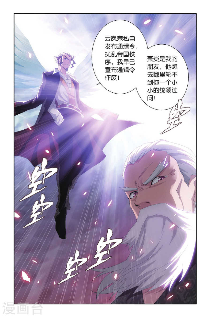 斗破苍穹漫画免费在线观看