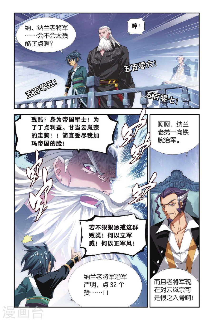 斗破苍穹漫画免费在线观看