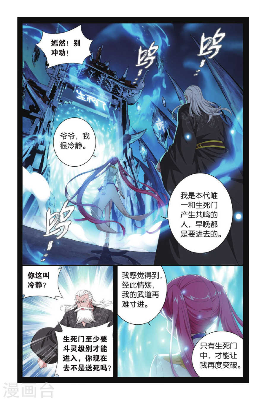 斗破苍穹漫画免费在线观看