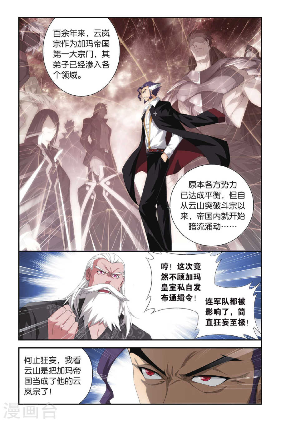 斗破苍穹漫画免费在线观看