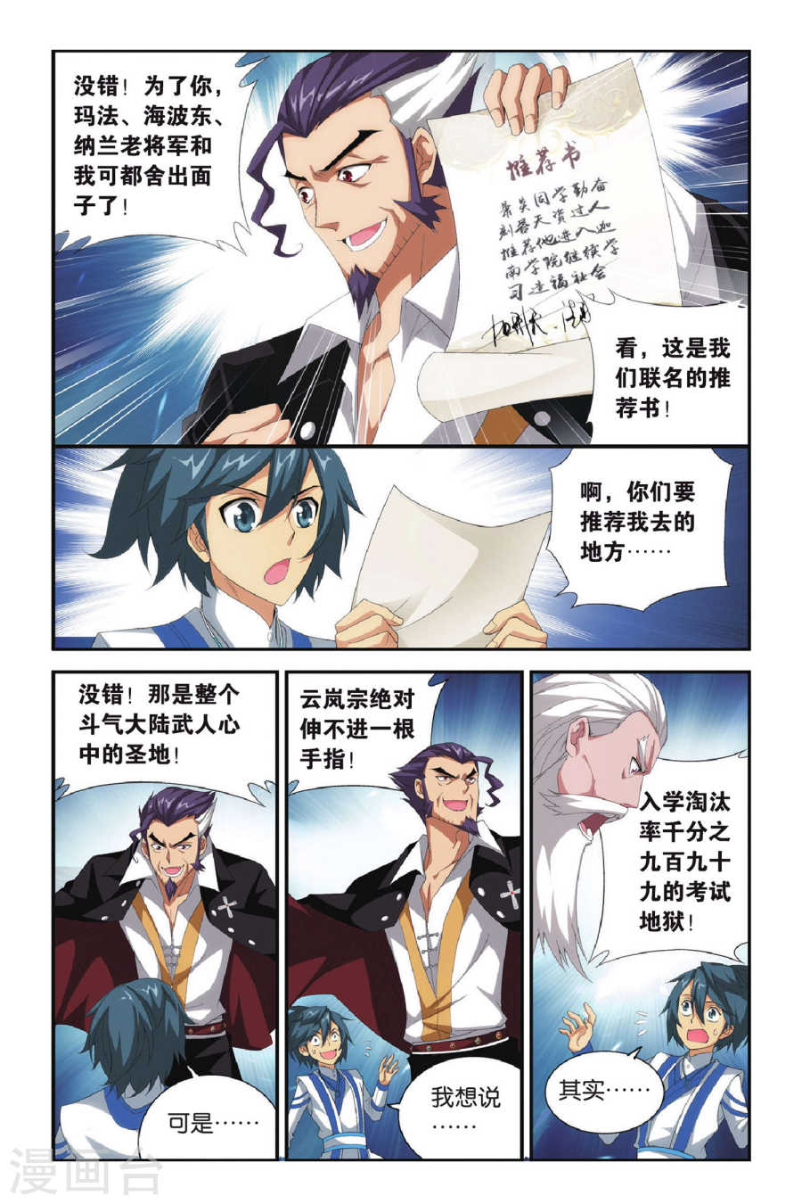 斗破苍穹漫画免费在线观看