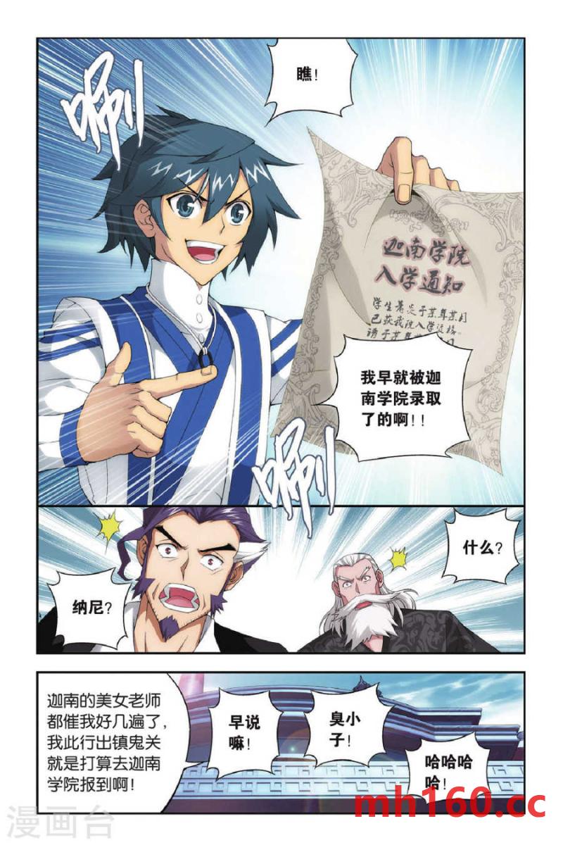 斗破苍穹漫画免费在线观看