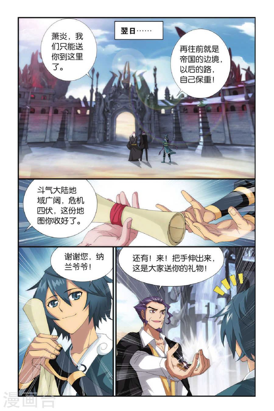 斗破苍穹漫画免费在线观看