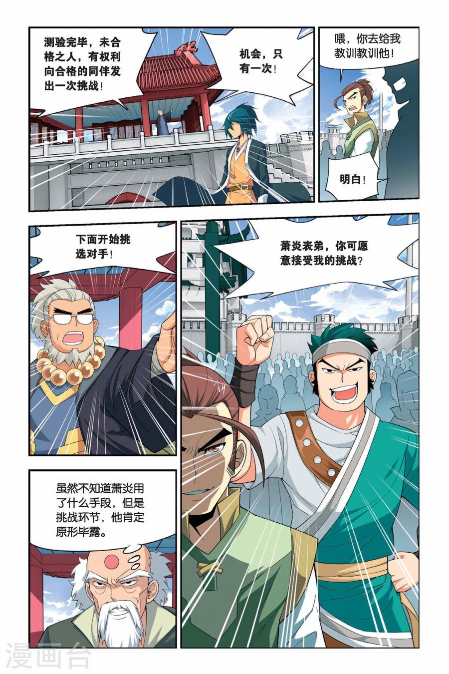 斗破苍穹漫画免费在线观看