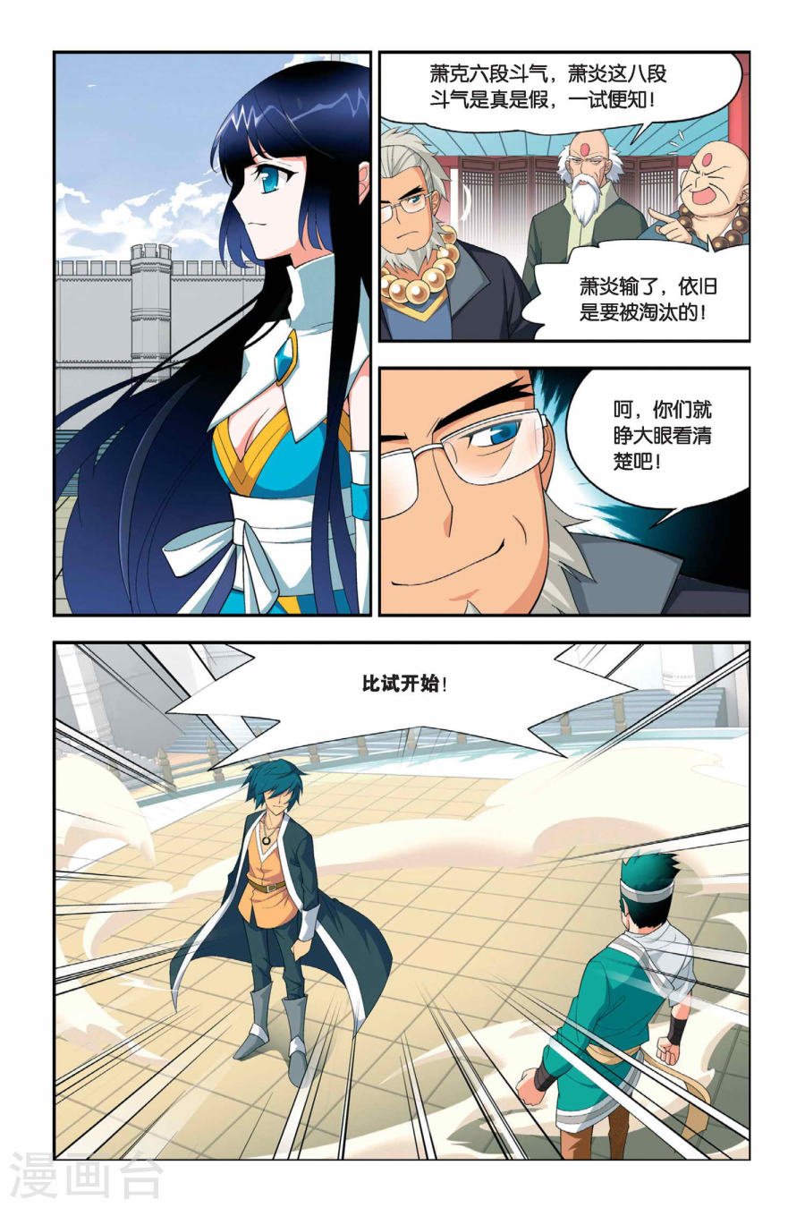 斗破苍穹漫画免费在线观看