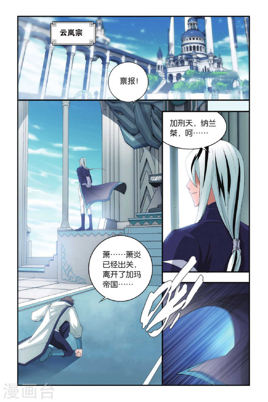 斗破苍穹漫画免费在线观看