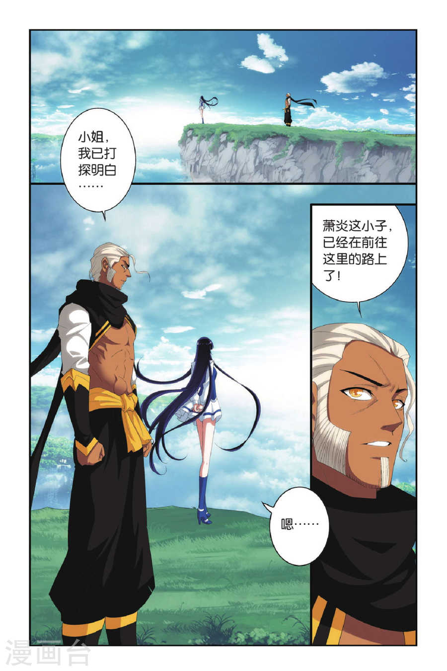 斗破苍穹漫画免费在线观看