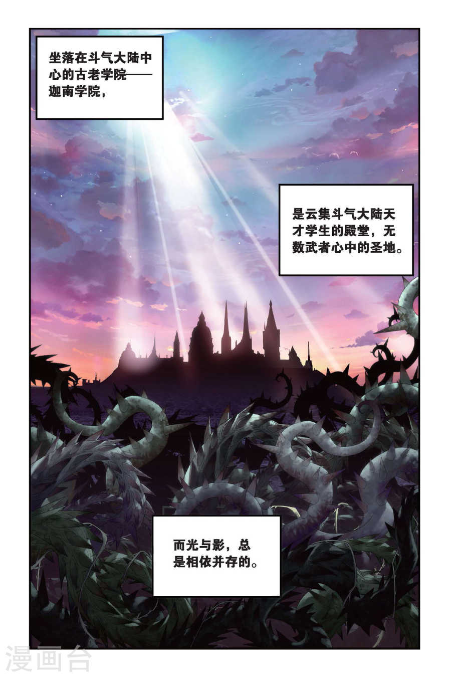 斗破苍穹漫画免费在线观看