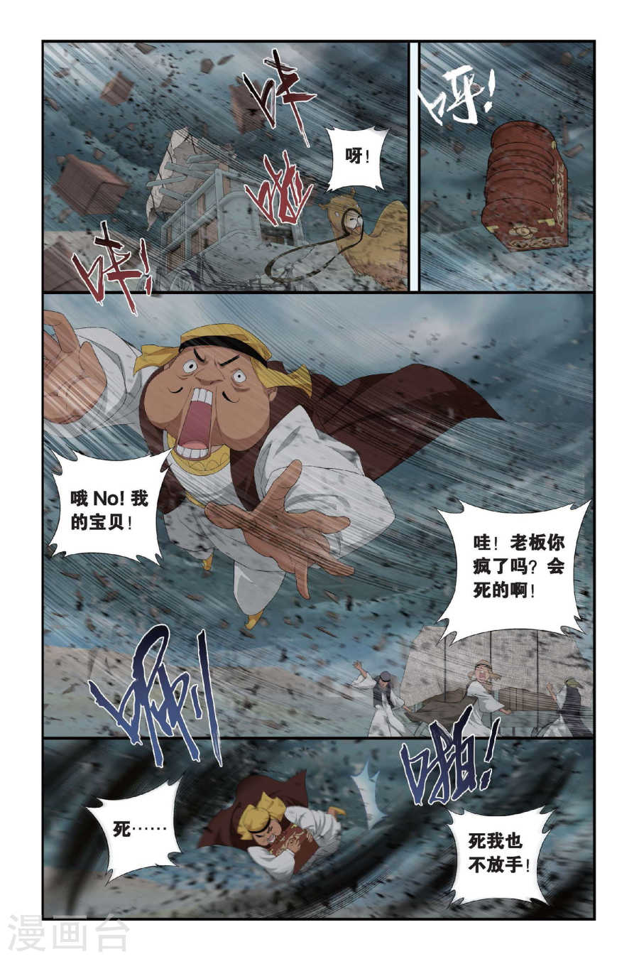 斗破苍穹漫画免费在线观看