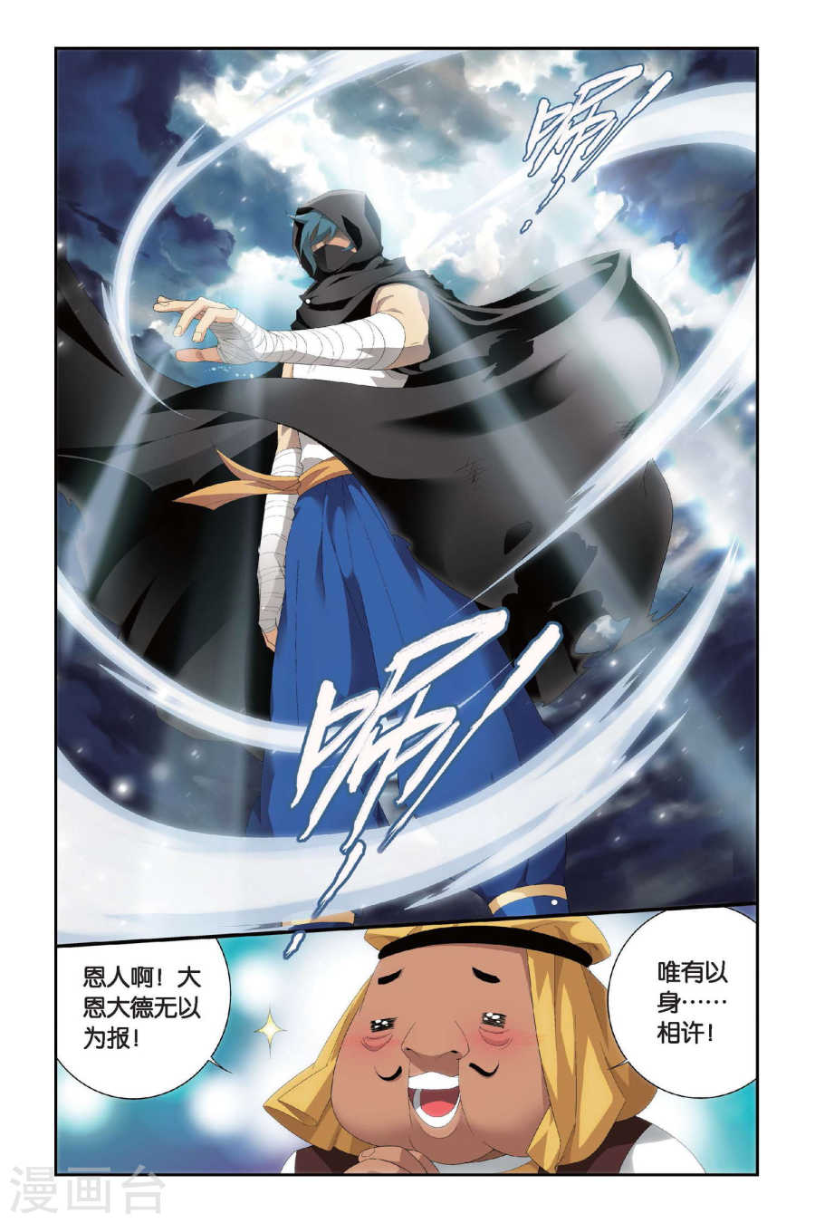 斗破苍穹漫画免费在线观看