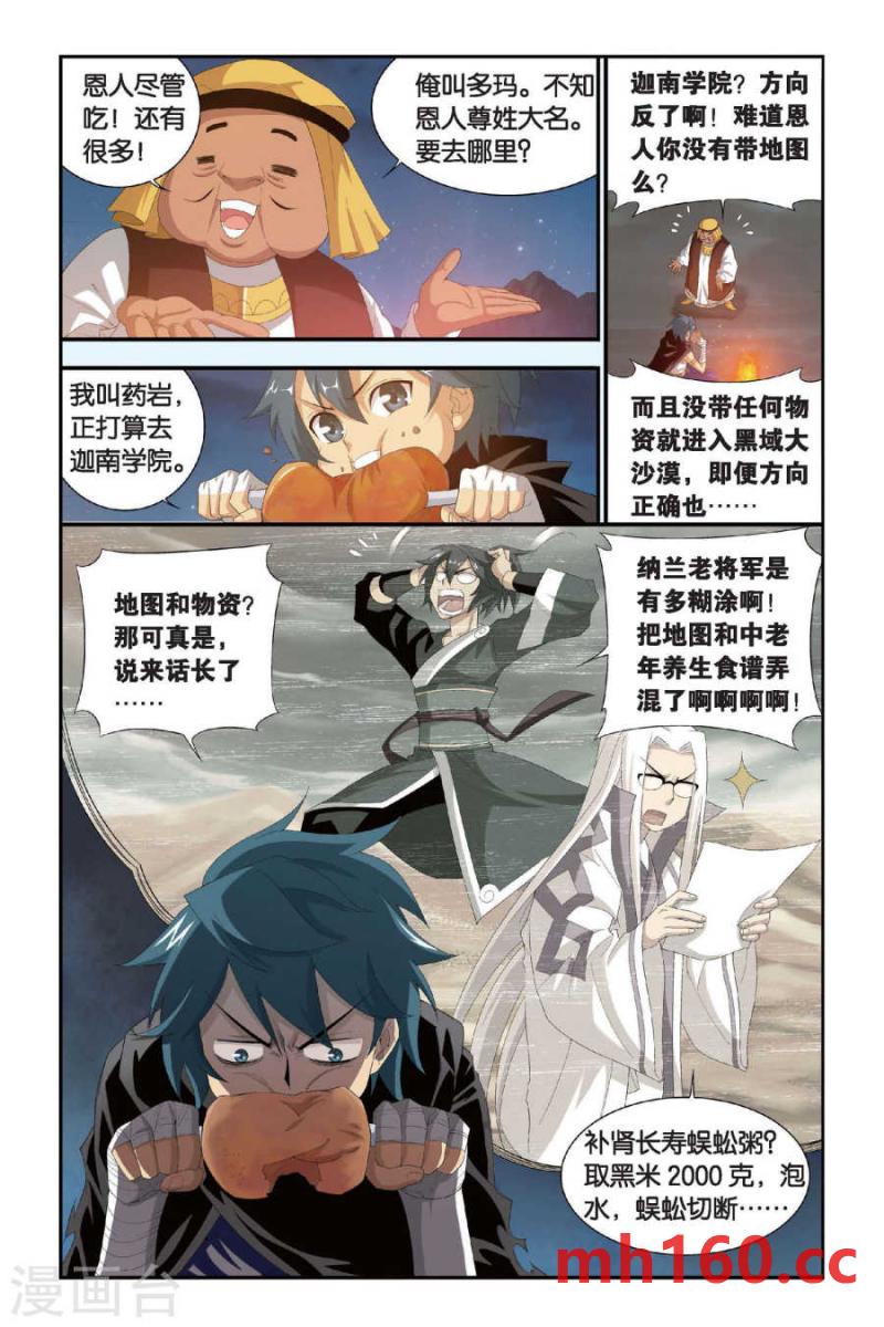 斗破苍穹漫画免费在线观看