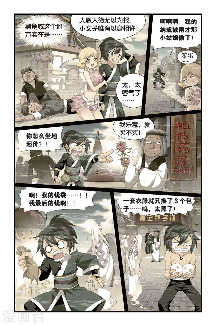 斗破苍穹漫画免费在线观看