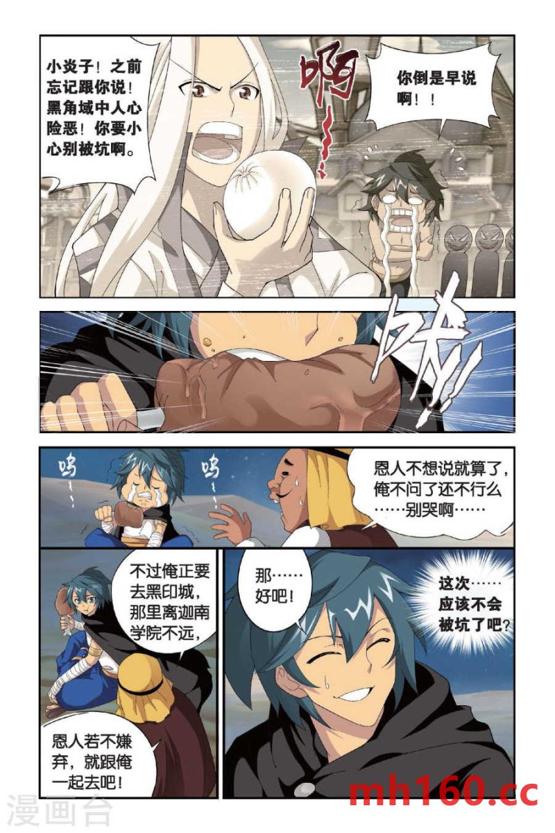 斗破苍穹漫画免费在线观看