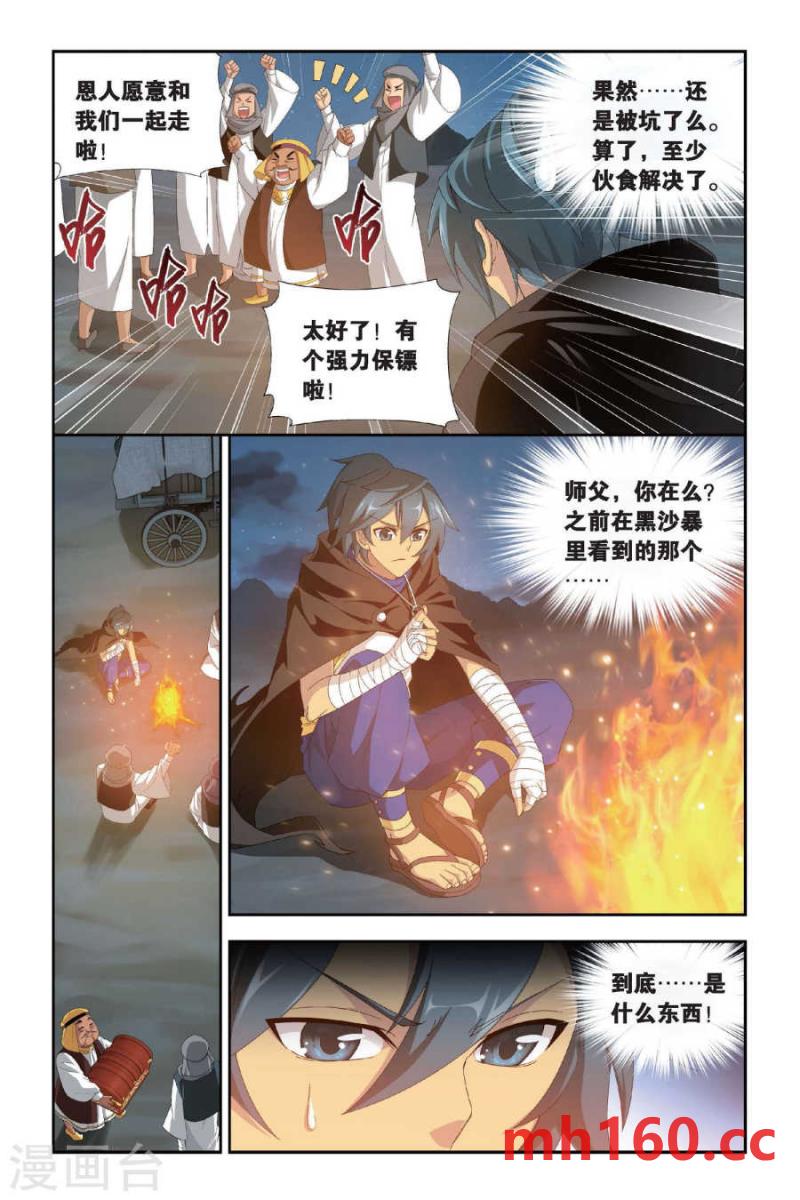 斗破苍穹漫画免费在线观看