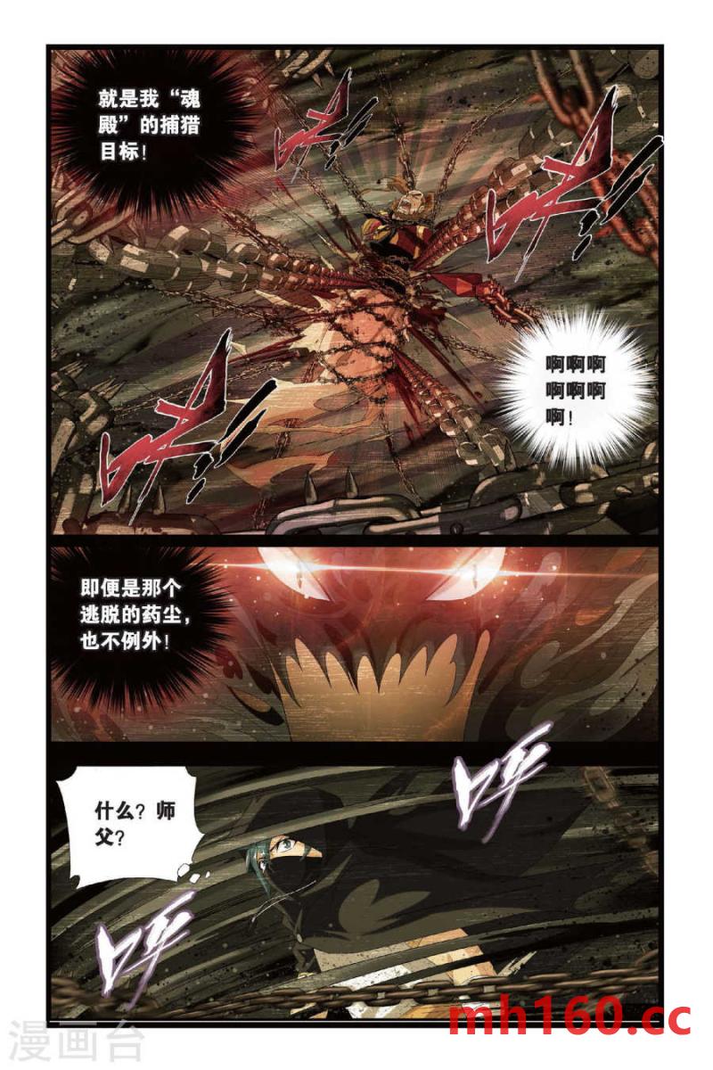 斗破苍穹漫画免费在线观看