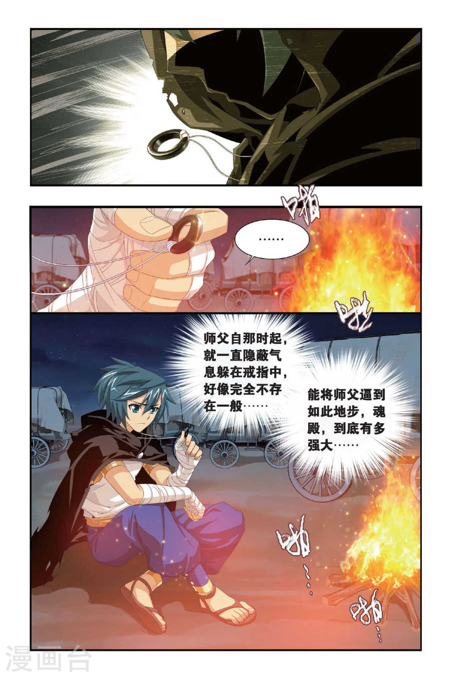 斗破苍穹漫画免费在线观看