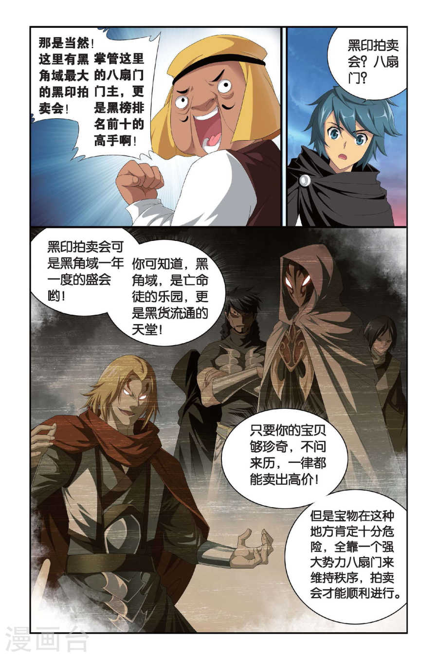 斗破苍穹漫画免费在线观看