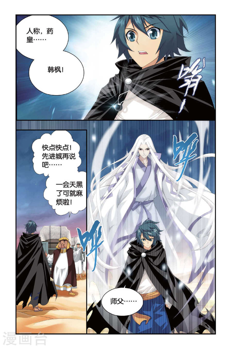 斗破苍穹漫画免费在线观看