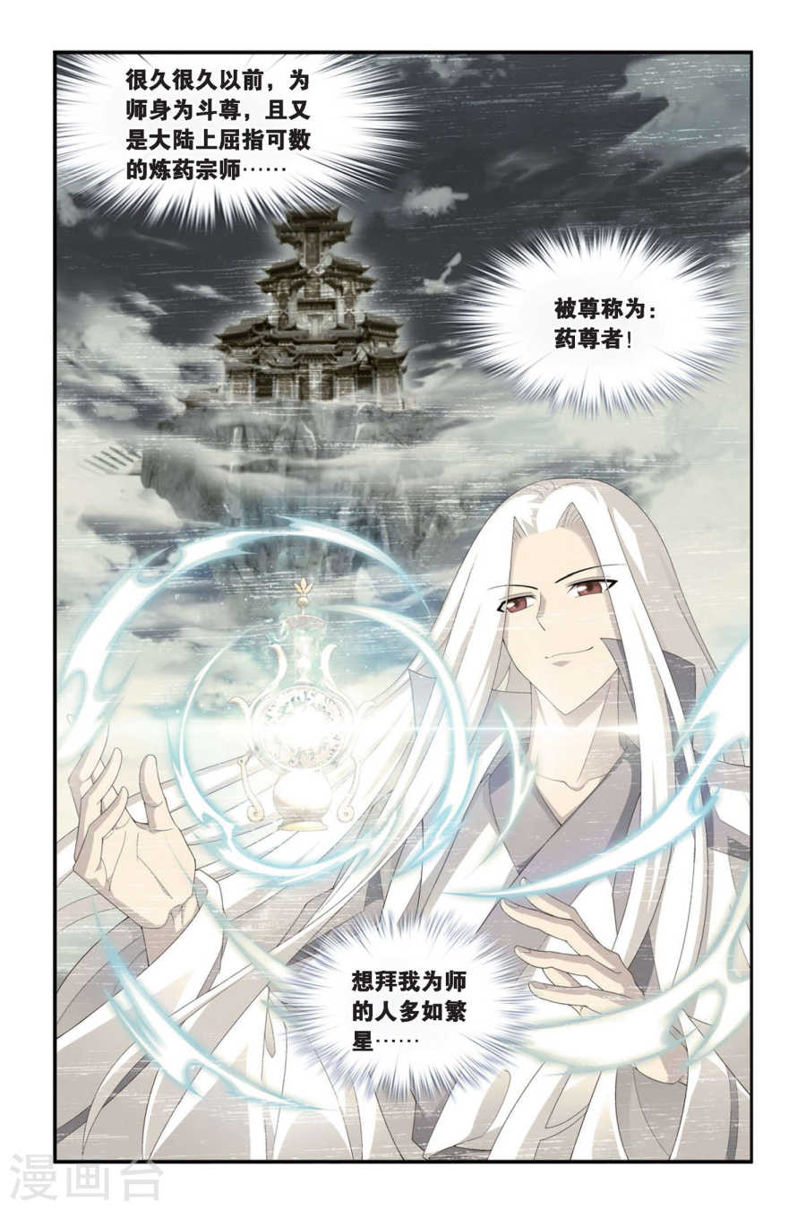 斗破苍穹漫画免费在线观看