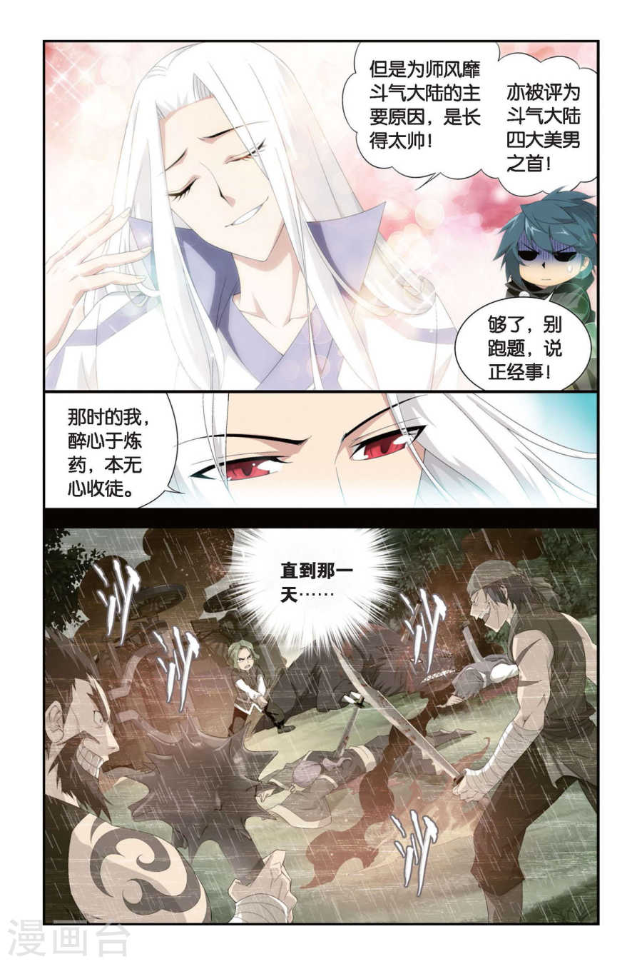 斗破苍穹漫画免费在线观看