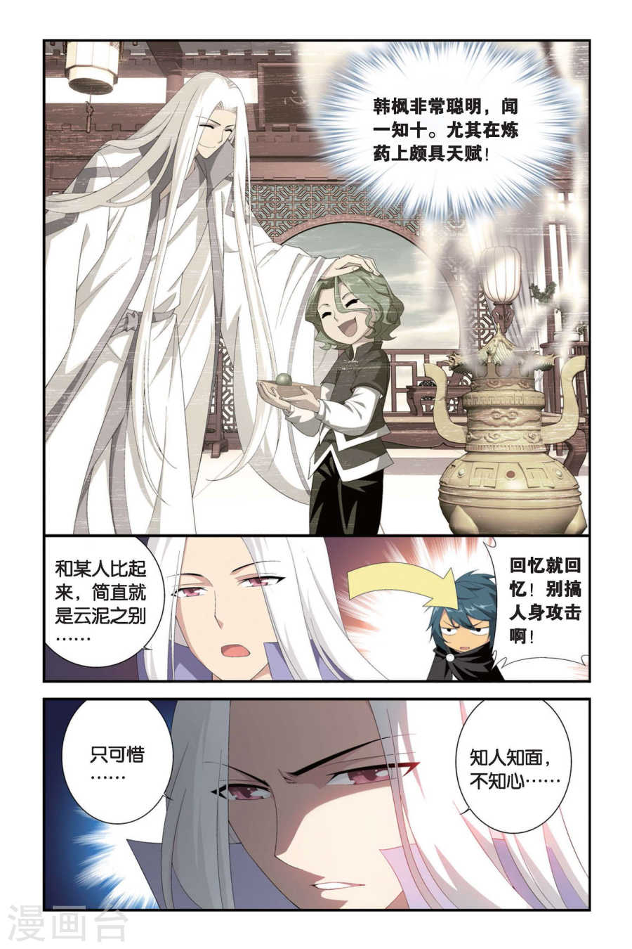 斗破苍穹漫画免费在线观看