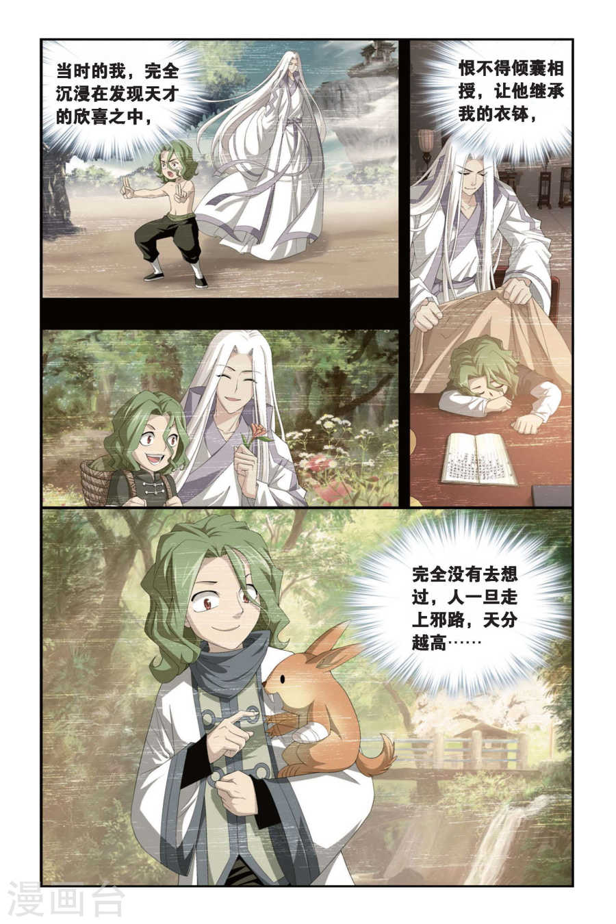 斗破苍穹漫画免费在线观看