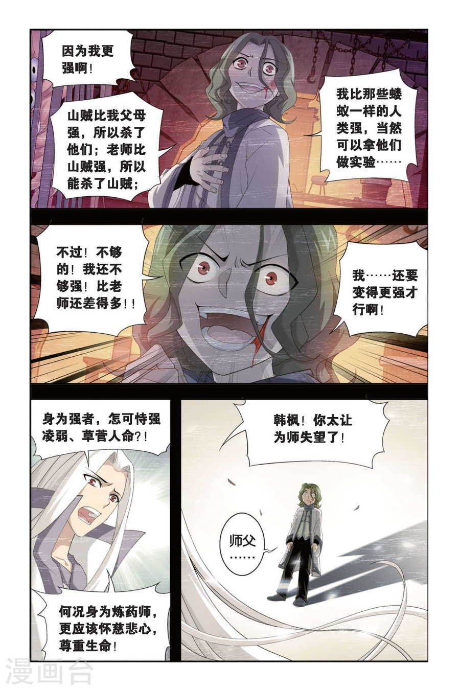 斗破苍穹漫画免费在线观看