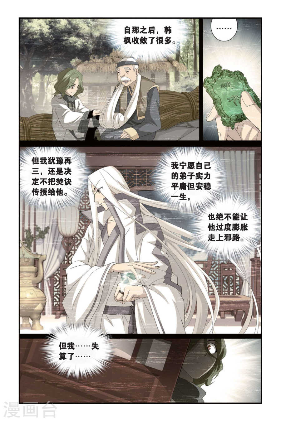 斗破苍穹漫画免费在线观看