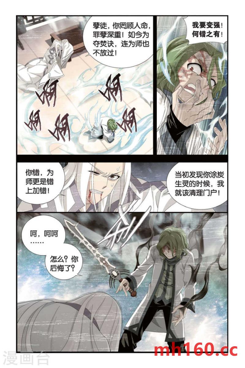 斗破苍穹漫画免费在线观看