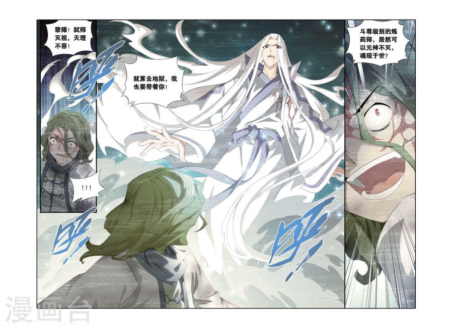 斗破苍穹漫画免费在线观看