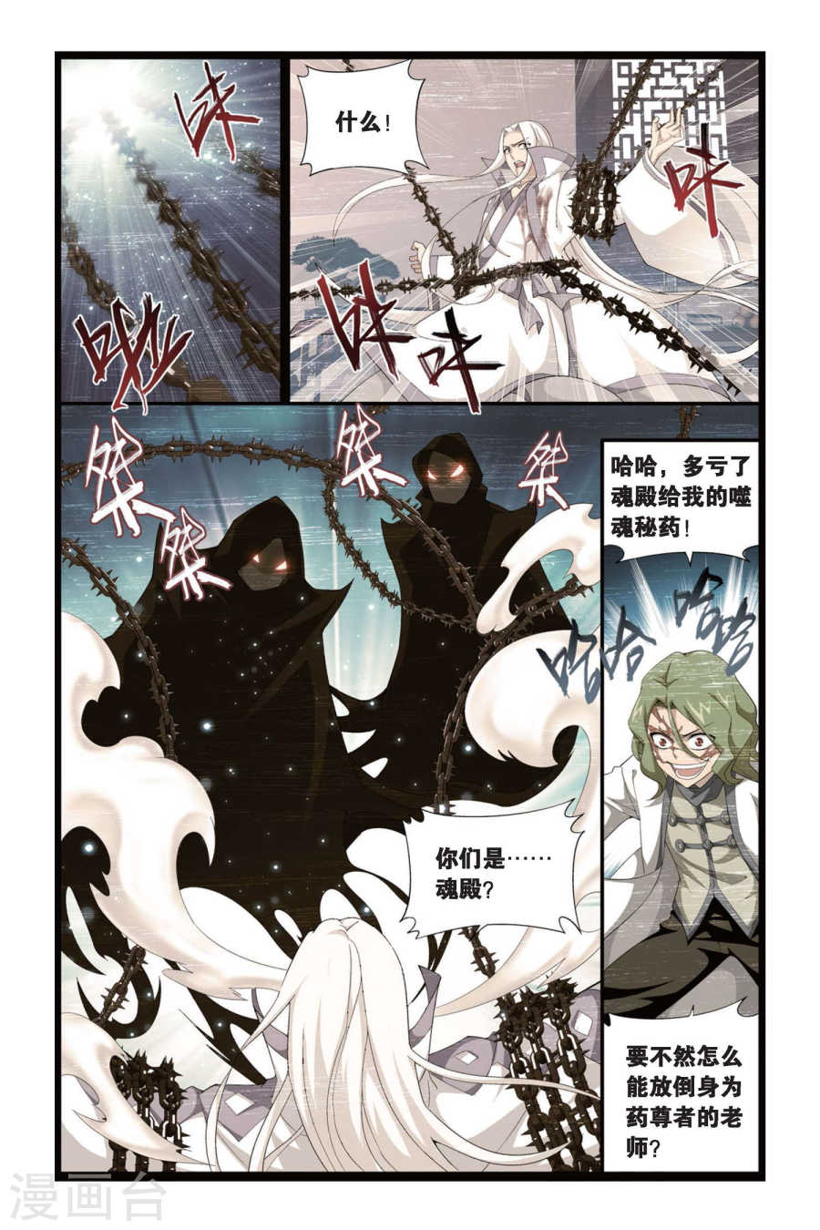 斗破苍穹漫画免费在线观看