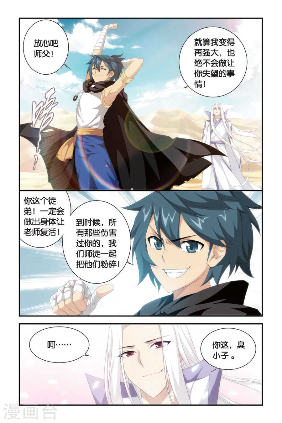 斗破苍穹漫画免费在线观看