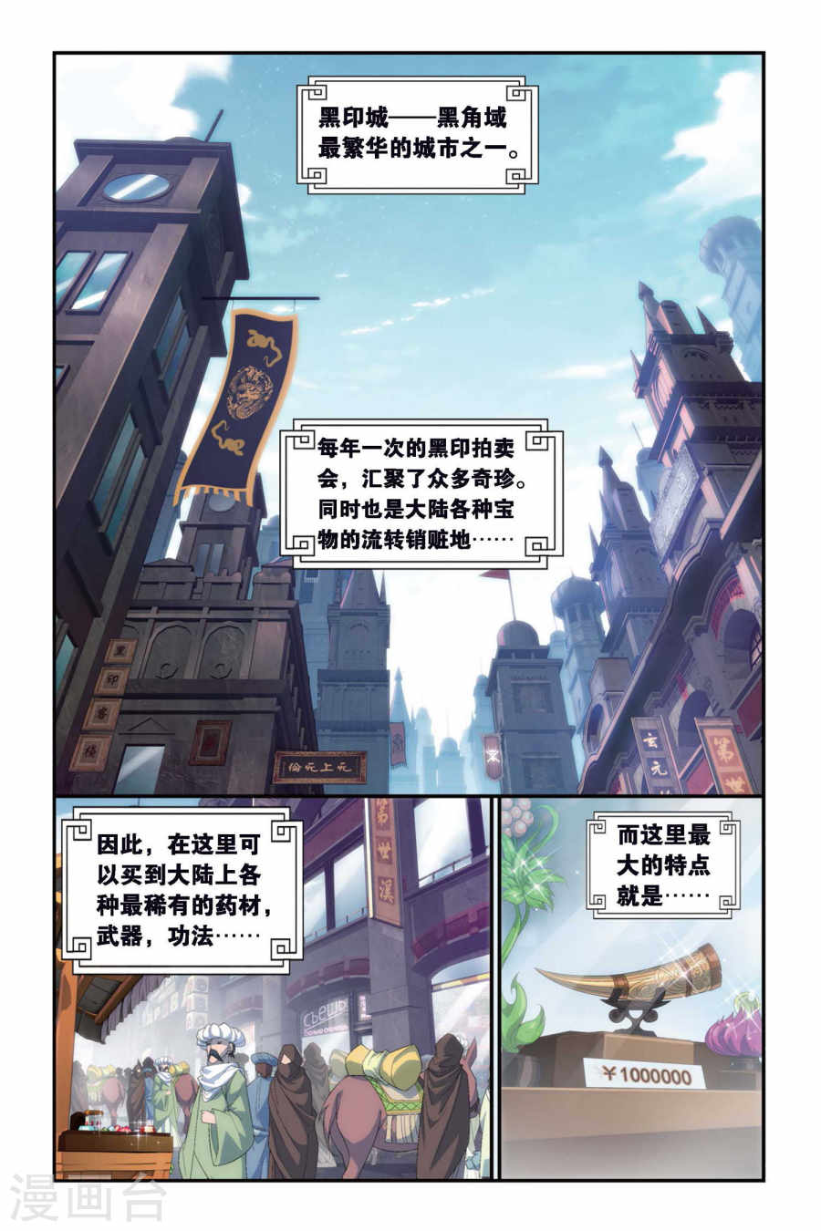 斗破苍穹漫画免费在线观看