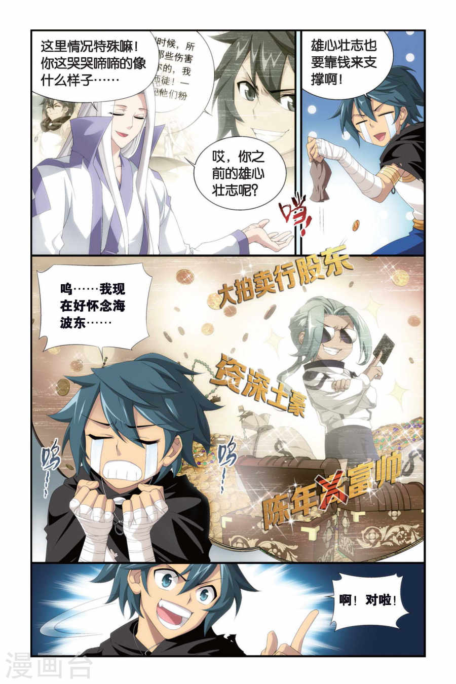 斗破苍穹漫画免费在线观看