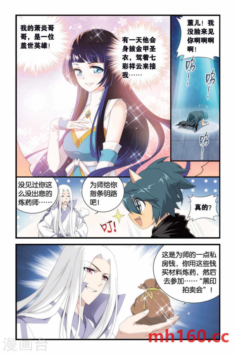 斗破苍穹漫画免费在线观看