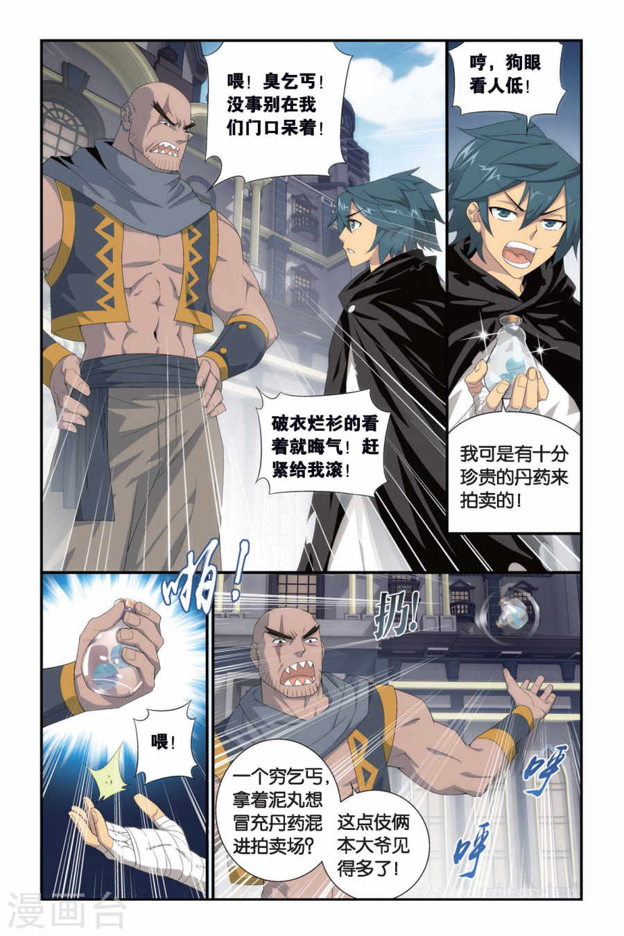 斗破苍穹漫画免费在线观看