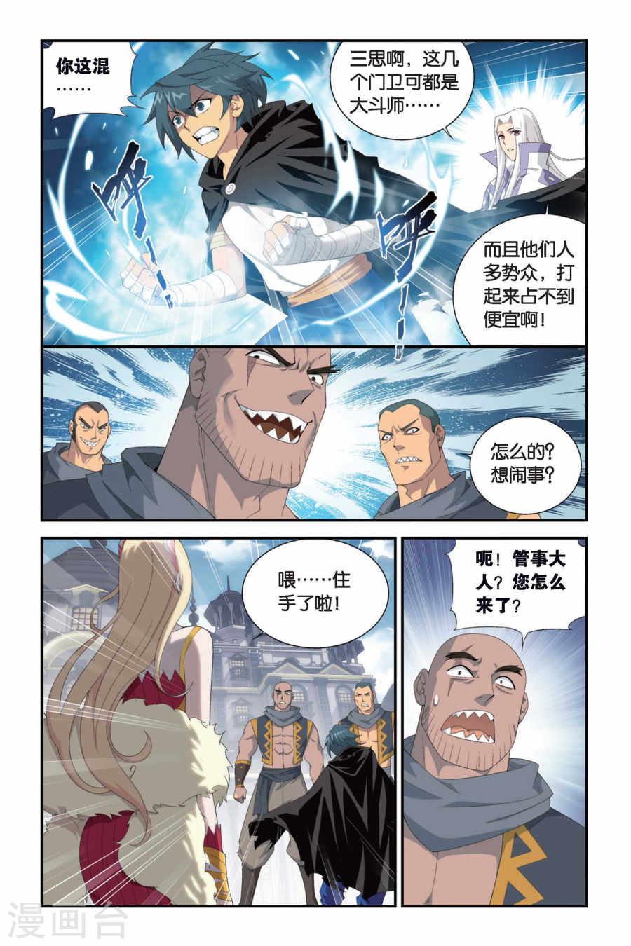 斗破苍穹漫画免费在线观看