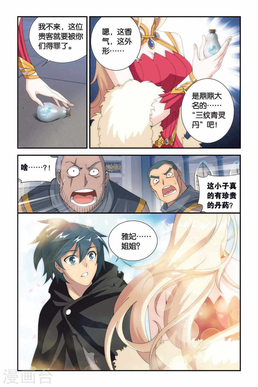 斗破苍穹漫画免费在线观看