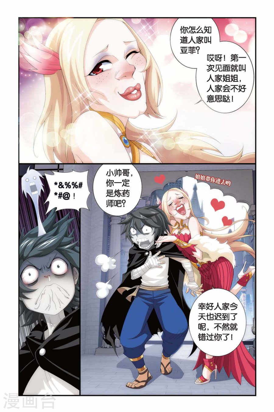 斗破苍穹漫画免费在线观看