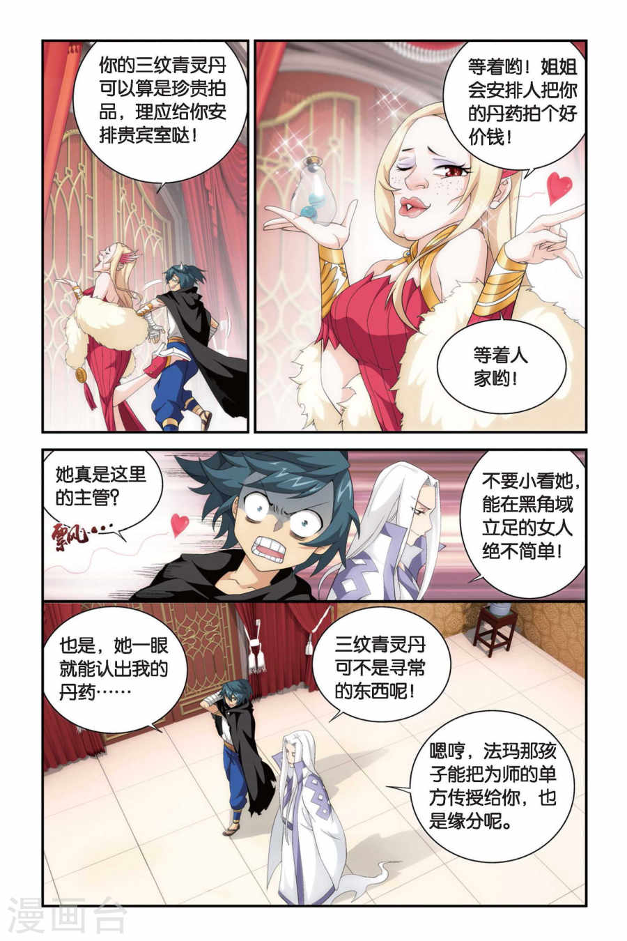 斗破苍穹漫画免费在线观看