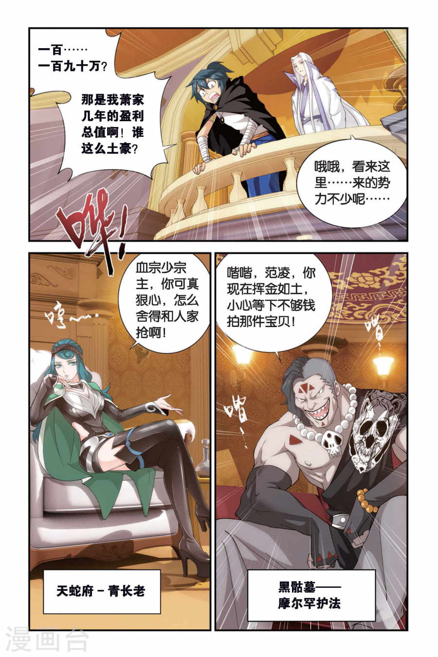 斗破苍穹漫画免费在线观看