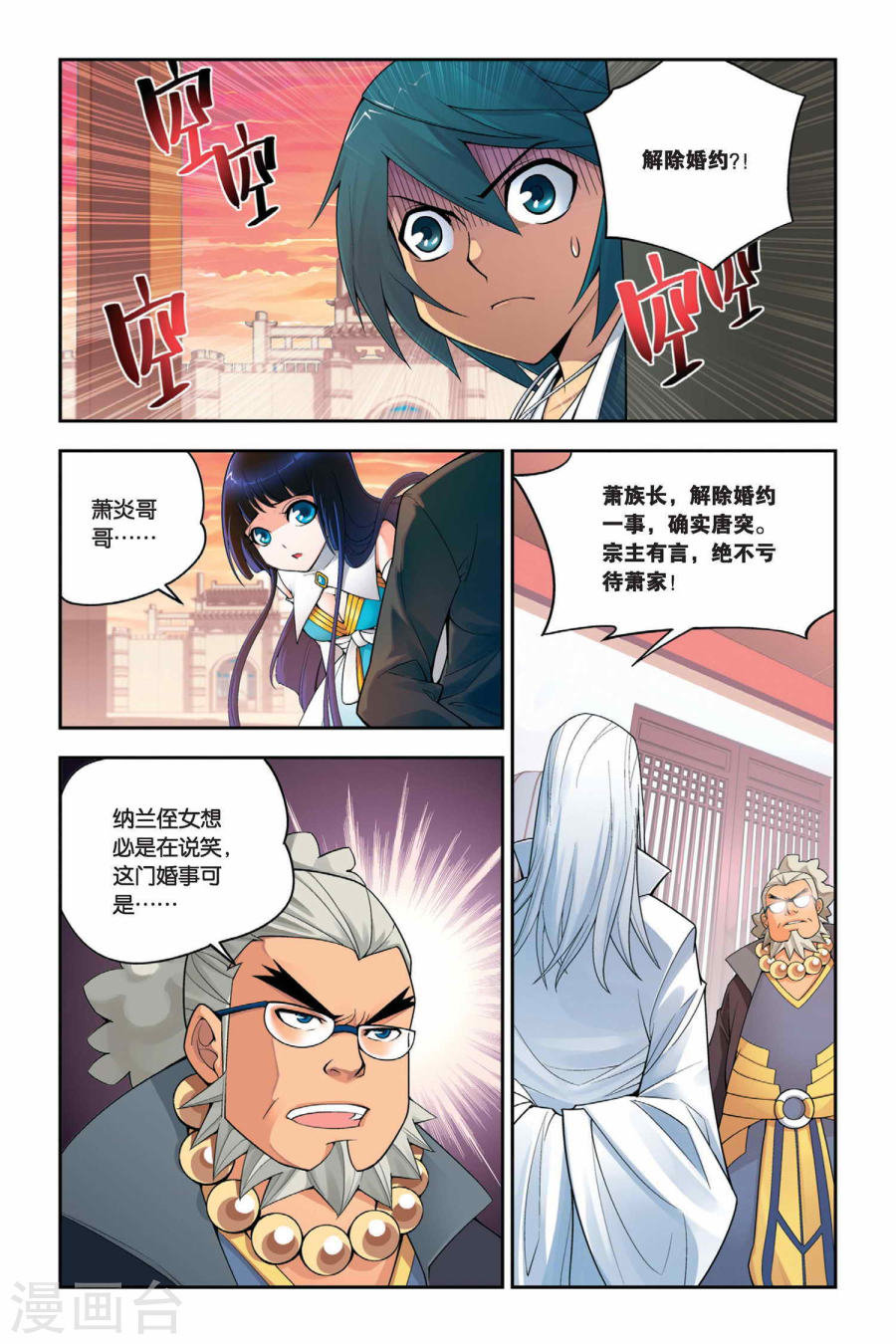 斗破苍穹漫画免费在线观看